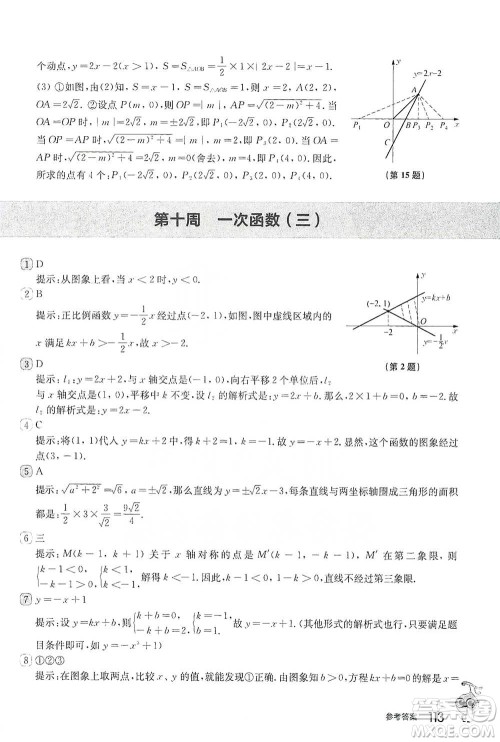 华东师范大学出版社2021从课本到奥数B版八年级第二学期数学通用版参考答案 华东师范大学出版社2021从课本到奥数B版八年级第二学期数学通用版参考答案