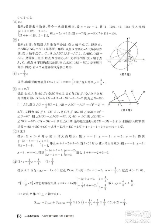 华东师范大学出版社2021从课本到奥数B版八年级第二学期数学通用版参考答案 华东师范大学出版社2021从课本到奥数B版八年级第二学期数学通用版参考答案