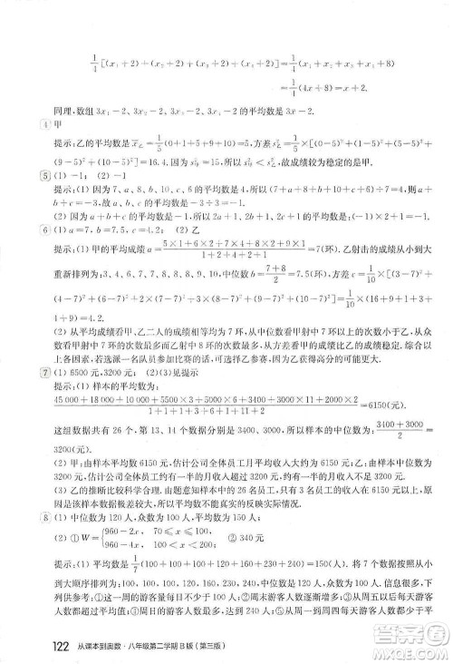 华东师范大学出版社2021从课本到奥数B版八年级第二学期数学通用版参考答案 华东师范大学出版社2021从课本到奥数B版八年级第二学期数学通用版参考答案