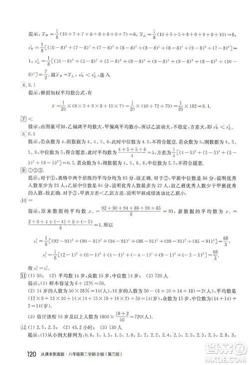 华东师范大学出版社2021从课本到奥数B版八年级第二学期数学通用版参考答案 华东师范大学出版社2021从课本到奥数B版八年级第二学期数学通用版参考答案