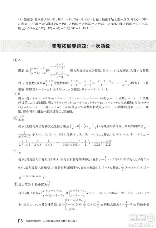 华东师范大学出版社2021从课本到奥数B版八年级第二学期数学通用版参考答案 华东师范大学出版社2021从课本到奥数B版八年级第二学期数学通用版参考答案