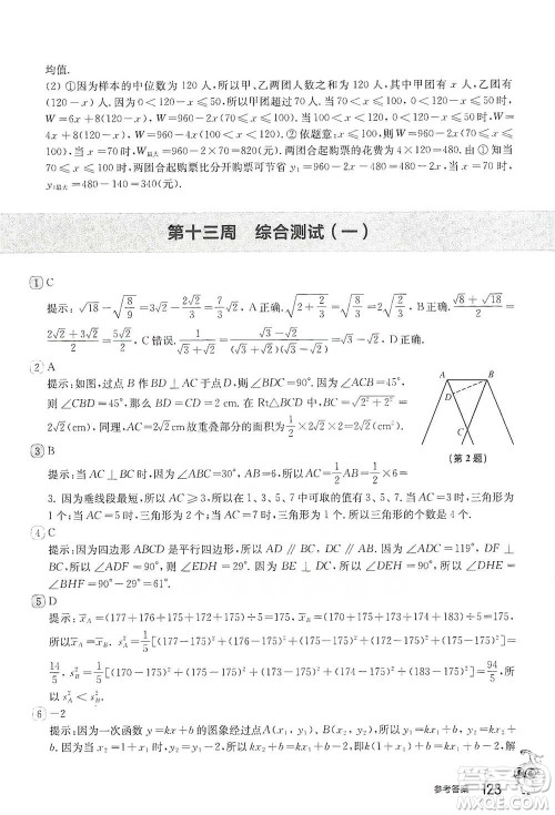 华东师范大学出版社2021从课本到奥数B版八年级第二学期数学通用版参考答案 华东师范大学出版社2021从课本到奥数B版八年级第二学期数学通用版参考答案