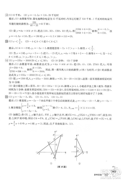 华东师范大学出版社2021从课本到奥数B版八年级第二学期数学通用版参考答案 华东师范大学出版社2021从课本到奥数B版八年级第二学期数学通用版参考答案