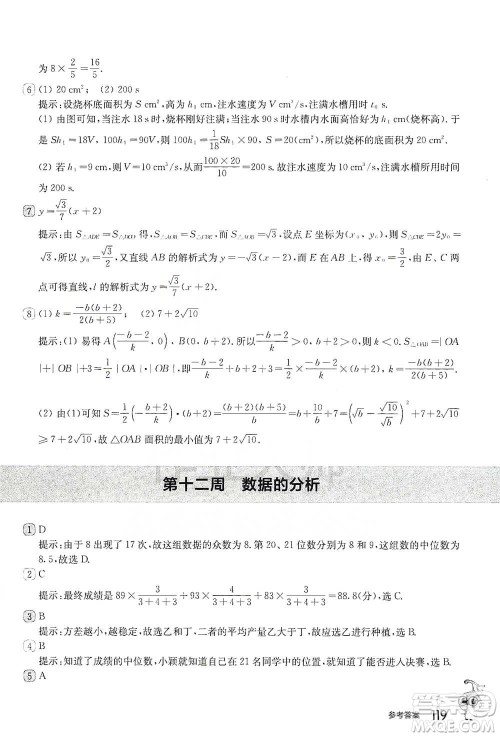 华东师范大学出版社2021从课本到奥数B版八年级第二学期数学通用版参考答案 华东师范大学出版社2021从课本到奥数B版八年级第二学期数学通用版参考答案