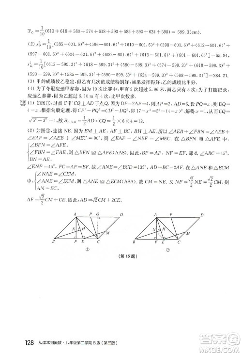 华东师范大学出版社2021从课本到奥数B版八年级第二学期数学通用版参考答案 华东师范大学出版社2021从课本到奥数B版八年级第二学期数学通用版参考答案