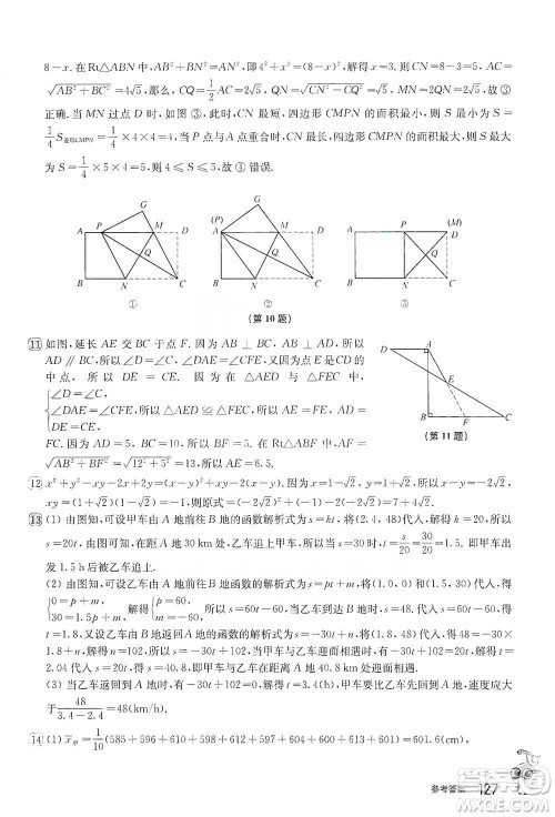 华东师范大学出版社2021从课本到奥数B版八年级第二学期数学通用版参考答案 华东师范大学出版社2021从课本到奥数B版八年级第二学期数学通用版参考答案