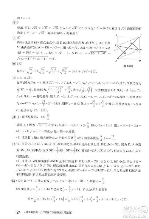 华东师范大学出版社2021从课本到奥数B版八年级第二学期数学通用版参考答案 华东师范大学出版社2021从课本到奥数B版八年级第二学期数学通用版参考答案