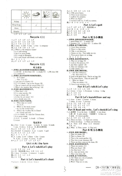 上海大学出版社2021非常1+1一课一练四年级英语下册人教版答案