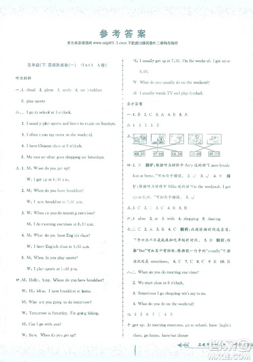 浙江工商大学出版社2021孟建平系列丛书小学单元测试英语五年级下R人教版答案