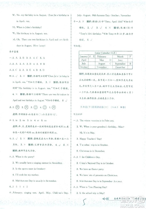 浙江工商大学出版社2021孟建平系列丛书小学单元测试英语五年级下R人教版答案