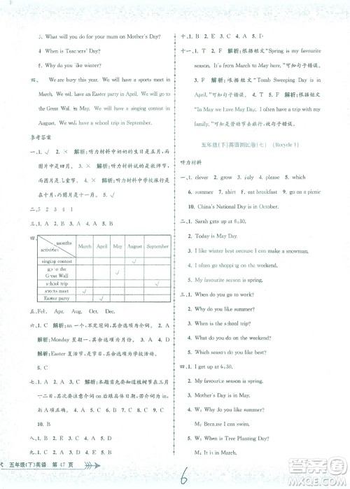 浙江工商大学出版社2021孟建平系列丛书小学单元测试英语五年级下R人教版答案 浙江工商大学出版社2021孟建平系列丛书小学单元测试英语五年级下R人教版答案