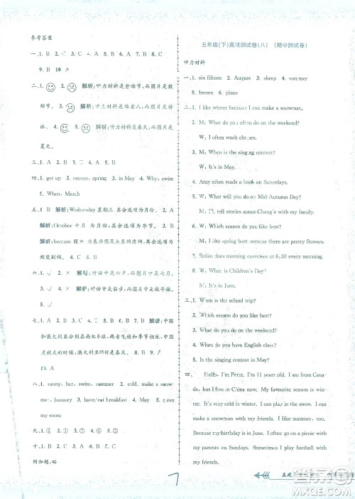 浙江工商大学出版社2021孟建平系列丛书小学单元测试英语五年级下R人教版答案