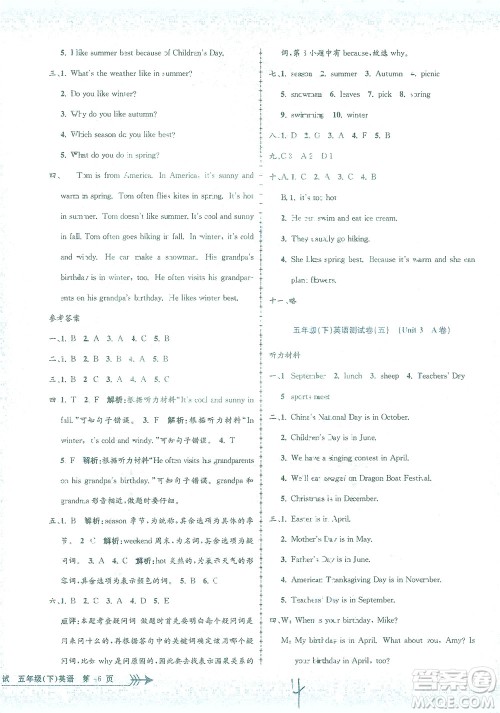 浙江工商大学出版社2021孟建平系列丛书小学单元测试英语五年级下R人教版答案 浙江工商大学出版社2021孟建平系列丛书小学单元测试英语五年级下R人教版答案