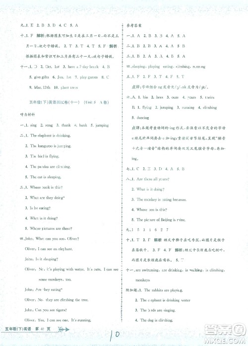 浙江工商大学出版社2021孟建平系列丛书小学单元测试英语五年级下R人教版答案