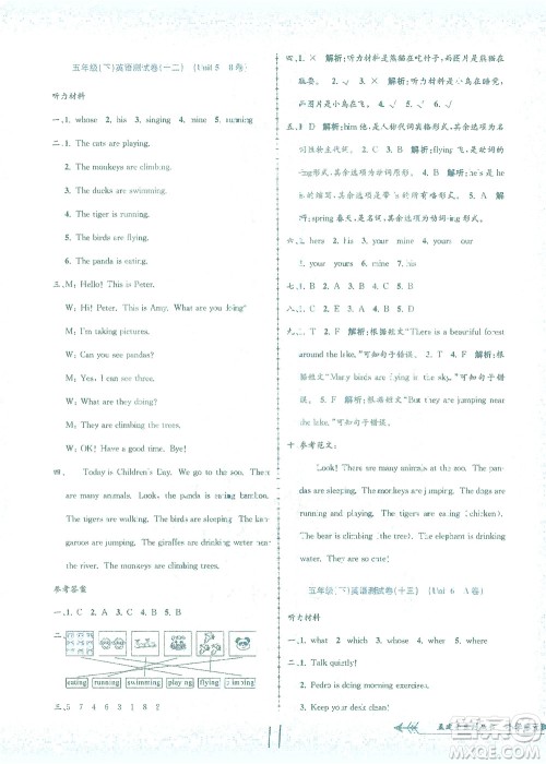 浙江工商大学出版社2021孟建平系列丛书小学单元测试英语五年级下R人教版答案