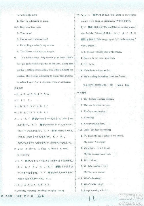 浙江工商大学出版社2021孟建平系列丛书小学单元测试英语五年级下R人教版答案