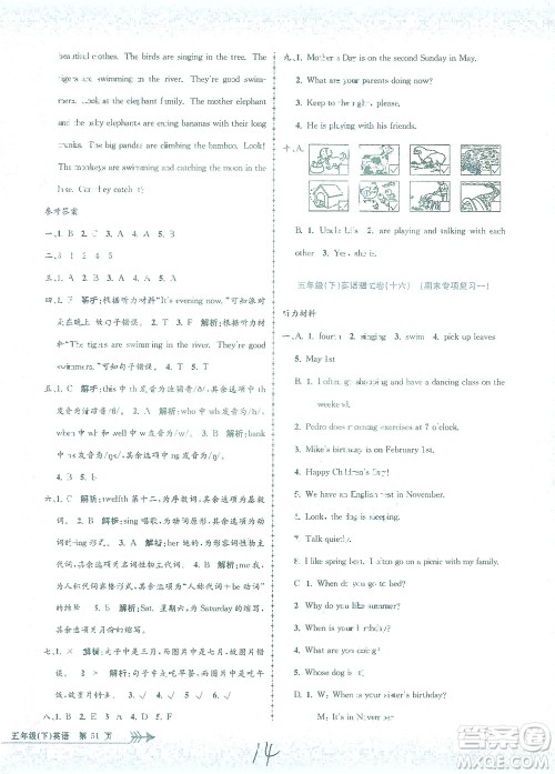 浙江工商大学出版社2021孟建平系列丛书小学单元测试英语五年级下R人教版答案