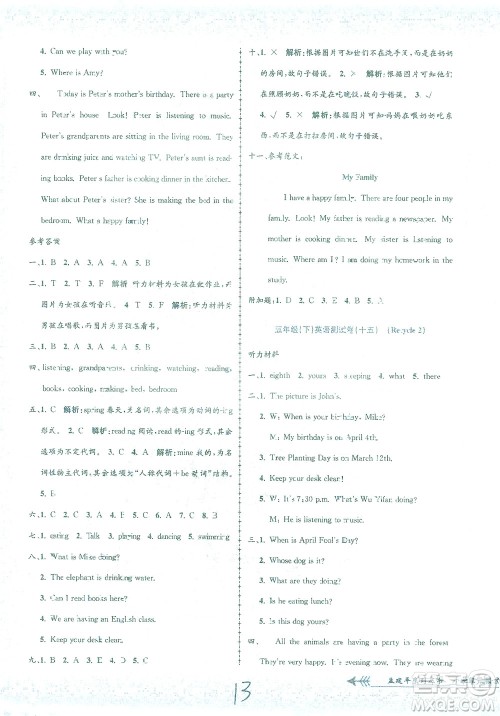 浙江工商大学出版社2021孟建平系列丛书小学单元测试英语五年级下R人教版答案