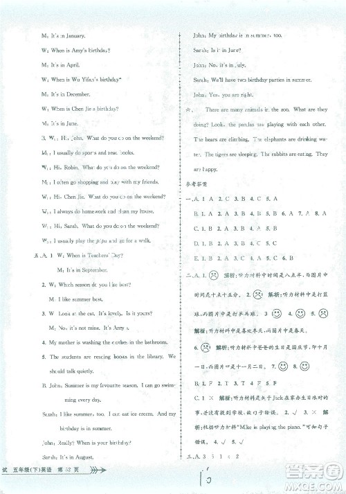 浙江工商大学出版社2021孟建平系列丛书小学单元测试英语五年级下R人教版答案