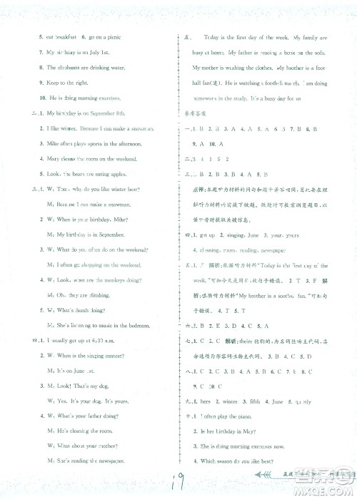 浙江工商大学出版社2021孟建平系列丛书小学单元测试英语五年级下R人教版答案