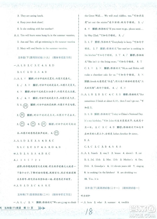 浙江工商大学出版社2021孟建平系列丛书小学单元测试英语五年级下R人教版答案