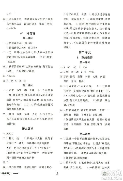 上海大学出版社2021非常1+1一课一练五年级语文下册人教版答案 上海大学出版社2021非常1+1一课一练五年级语文下册人教版答案