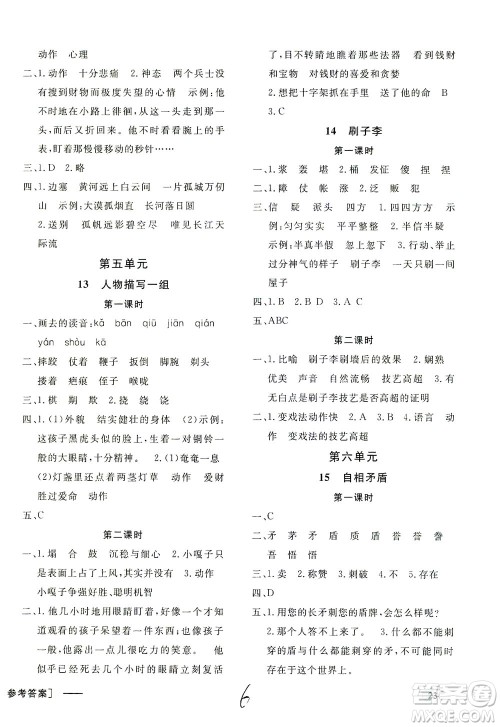 上海大学出版社2021非常1+1一课一练五年级语文下册人教版答案 上海大学出版社2021非常1+1一课一练五年级语文下册人教版答案