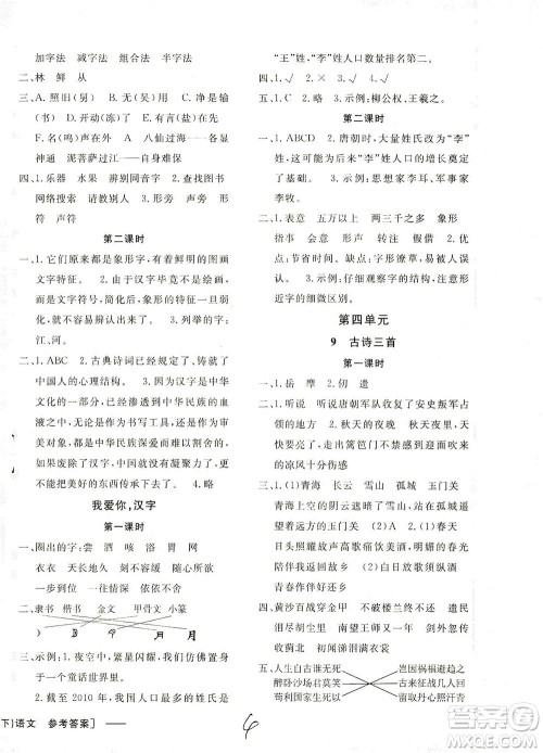 上海大学出版社2021非常1+1一课一练五年级语文下册人教版答案 上海大学出版社2021非常1+1一课一练五年级语文下册人教版答案