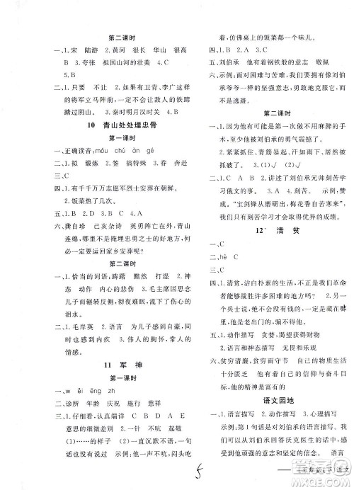 上海大学出版社2021非常1+1一课一练五年级语文下册人教版答案 上海大学出版社2021非常1+1一课一练五年级语文下册人教版答案