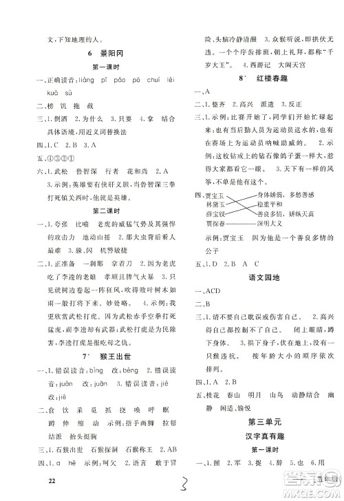 上海大学出版社2021非常1+1一课一练五年级语文下册人教版答案 上海大学出版社2021非常1+1一课一练五年级语文下册人教版答案