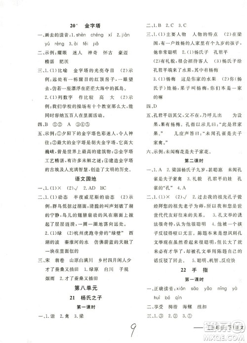 上海大学出版社2021非常1+1一课一练五年级语文下册人教版答案 上海大学出版社2021非常1+1一课一练五年级语文下册人教版答案