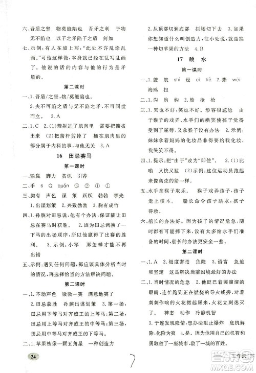 上海大学出版社2021非常1+1一课一练五年级语文下册人教版答案 上海大学出版社2021非常1+1一课一练五年级语文下册人教版答案