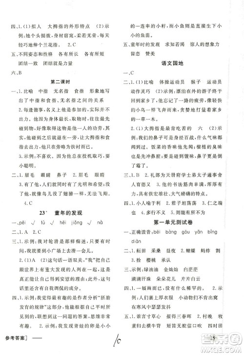 上海大学出版社2021非常1+1一课一练五年级语文下册人教版答案 上海大学出版社2021非常1+1一课一练五年级语文下册人教版答案