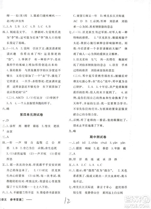 上海大学出版社2021非常1+1一课一练五年级语文下册人教版答案 上海大学出版社2021非常1+1一课一练五年级语文下册人教版答案