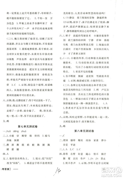 上海大学出版社2021非常1+1一课一练五年级语文下册人教版答案 上海大学出版社2021非常1+1一课一练五年级语文下册人教版答案