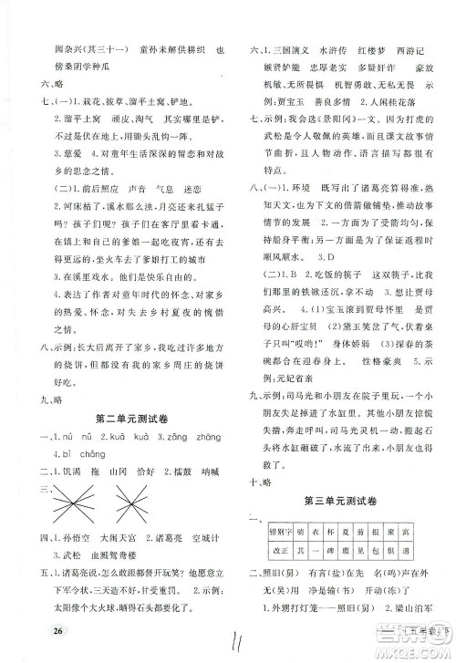 上海大学出版社2021非常1+1一课一练五年级语文下册人教版答案