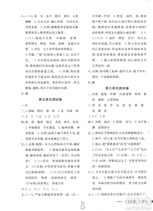 上海大学出版社2021非常1+1一课一练五年级语文下册人教版答案 上海大学出版社2021非常1+1一课一练五年级语文下册人教版答案