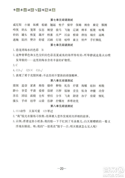 上海大学出版社2021非常1+1一课一练五年级语文下册人教版答案 上海大学出版社2021非常1+1一课一练五年级语文下册人教版答案