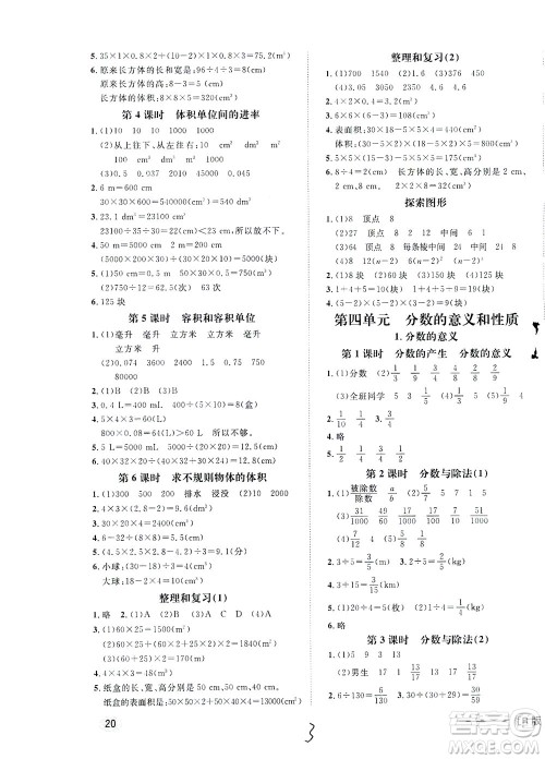 上海大学出版社2021非常1+1一课一练五年级数学下册人教版答案