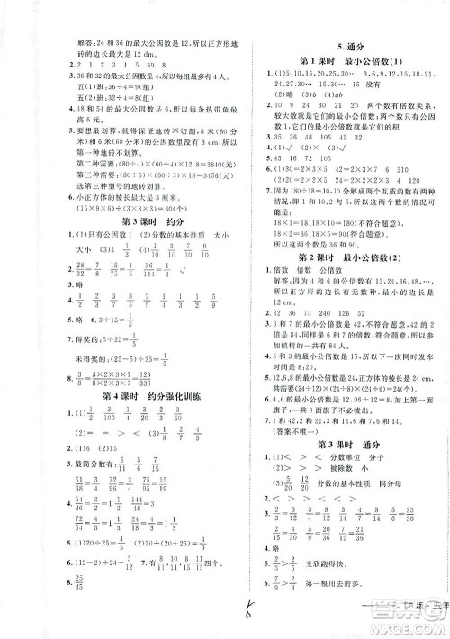 上海大学出版社2021非常1+1一课一练五年级数学下册人教版答案