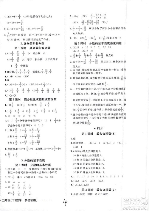 上海大学出版社2021非常1+1一课一练五年级数学下册人教版答案