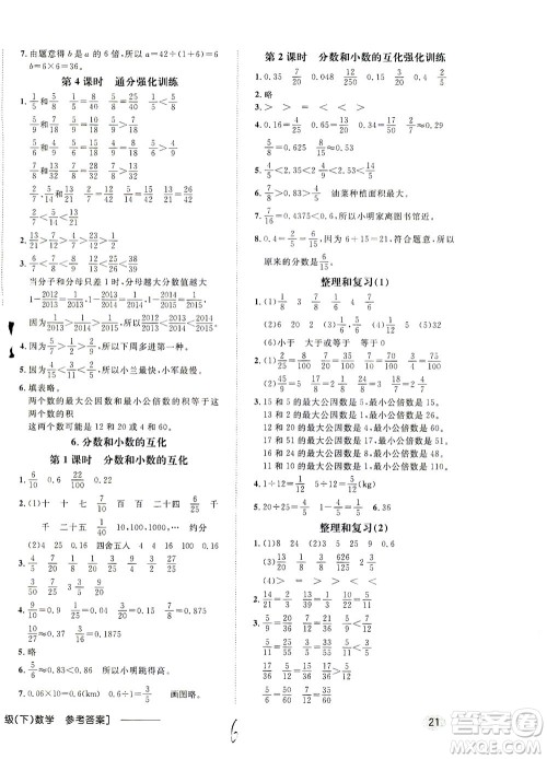 上海大学出版社2021非常1+1一课一练五年级数学下册人教版答案