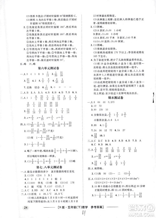 上海大学出版社2021非常1+1一课一练五年级数学下册人教版答案