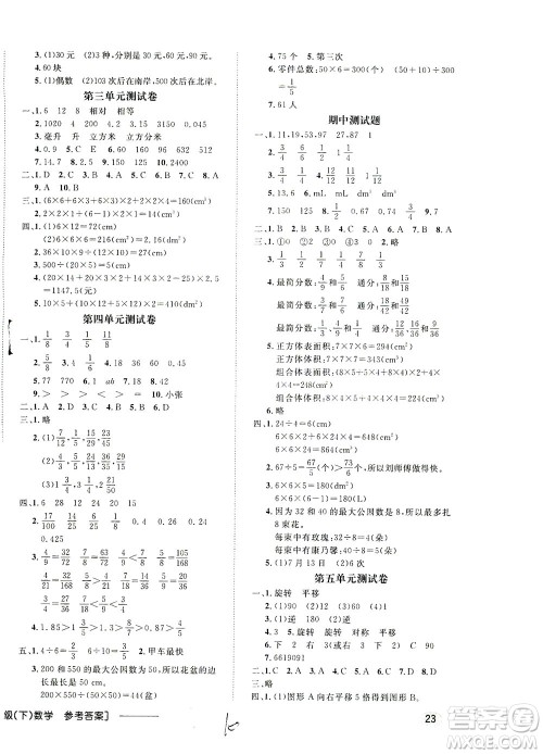 上海大学出版社2021非常1+1一课一练五年级数学下册人教版答案