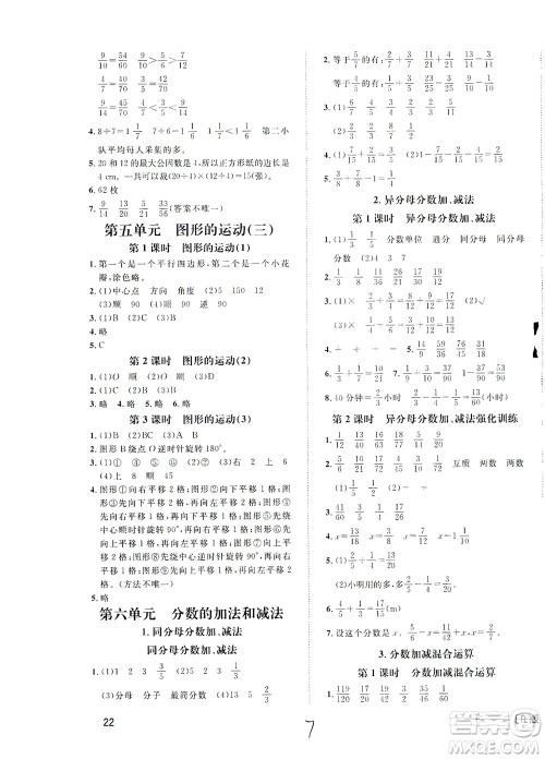 上海大学出版社2021非常1+1一课一练五年级数学下册人教版答案