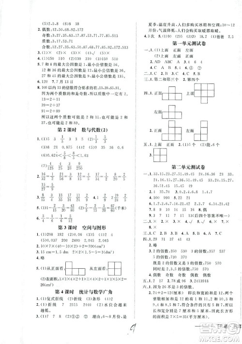 上海大学出版社2021非常1+1一课一练五年级数学下册人教版答案