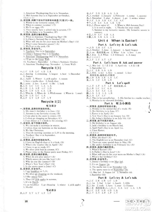 上海大学出版社2021非常1+1一课一练五年级英语下册人教版答案
