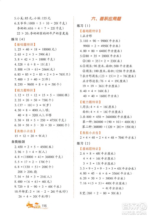 北方妇女儿童出版社2021小学生应用题特训三年级下册参考答案