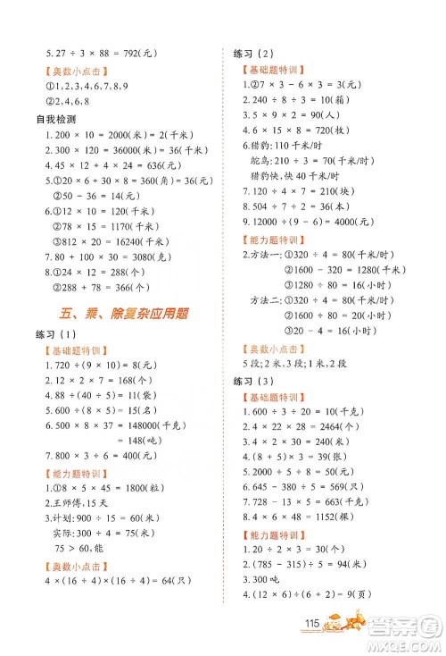 北方妇女儿童出版社2021小学生应用题特训三年级下册参考答案