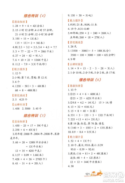 北方妇女儿童出版社2021小学生应用题特训三年级下册参考答案